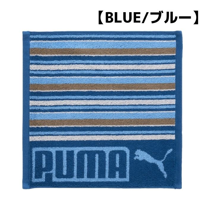 プーマ ハンドタオル 34×36cm PUMA 小学生 男の子 顔拭き 洗顔 汗拭き 行楽 遠足 部活動 運動会 アウトドア レジャー 海水浴 川遊び キャンプ 登山