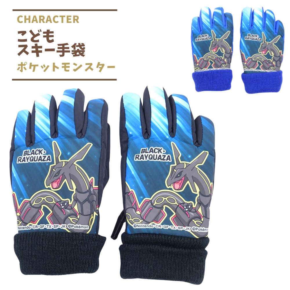 手袋 ポケモン スキーグローブ スキー手袋 5本指 子供 キッズ スノーグローブ 防寒 グッズ 幼稚園 保育園 男の子 通学 雪遊びのサムネイル