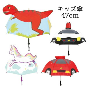 傘 乗り物柄 キッズ 子供 男の子 女の子 47cm 幼稚園 保育園 梅雨 かわいい 男児 女児
