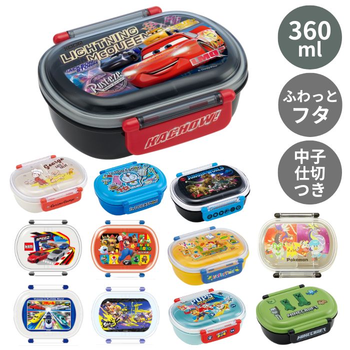 弁当箱 1段 ランチボックス小判 男の子 子供用 キッズ 360ml カーズ トイストーリー トミカ プラレール スーパーマリオ マインクラフト スプラトゥーン3 ディズニー 食洗機対応 保育園 幼稚園 小学校 給食 グッズ キャラクター 日本製 男児 男子 遠足