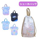 シューズバッグ シューズ巾着 小学生 女の子 靴入れ 入園グッズ 入学グッズ 巾着袋 子供 幼稚園 保育園 小学校 ガールズ ts01