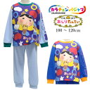 タイムセール パジャマ おしりたんてい カラチェンパジャマ 長袖パジャマ 子供パジャマ おしり探偵 プレゼント 100cm/110cm 寝巻 男子 上下セット 男の子 キャラクター ルームウェア 寝間着 お昼寝 保育園 男児 秋 冬 こども 子供用