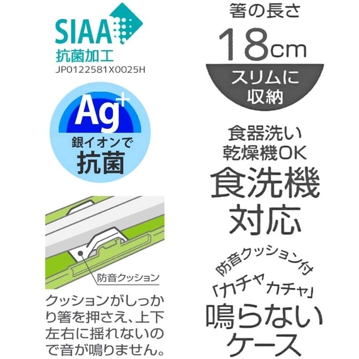 箸 箸箱セット 18cm 抗菌 ランチ かわいい スリム オシャレ 人気 ランチ 弁当 給食 小学生 中学生 高校生 学生 大人 OL 部活 遠足 サンリオ ディズニー 女の子 女子 ピクニック