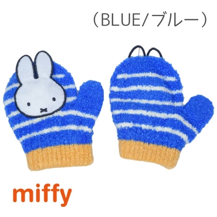 子ども雑貨通園グッズ ことりの庭の手袋 ミッフィー ミトン 子供 ベビー 防寒 グッズ キャラクター ブルーナ 笛入り 冬 暖かい 雪遊び かわいい 幼稚園 保育園 通学 寒い日もあったか～い♪｜アングル3