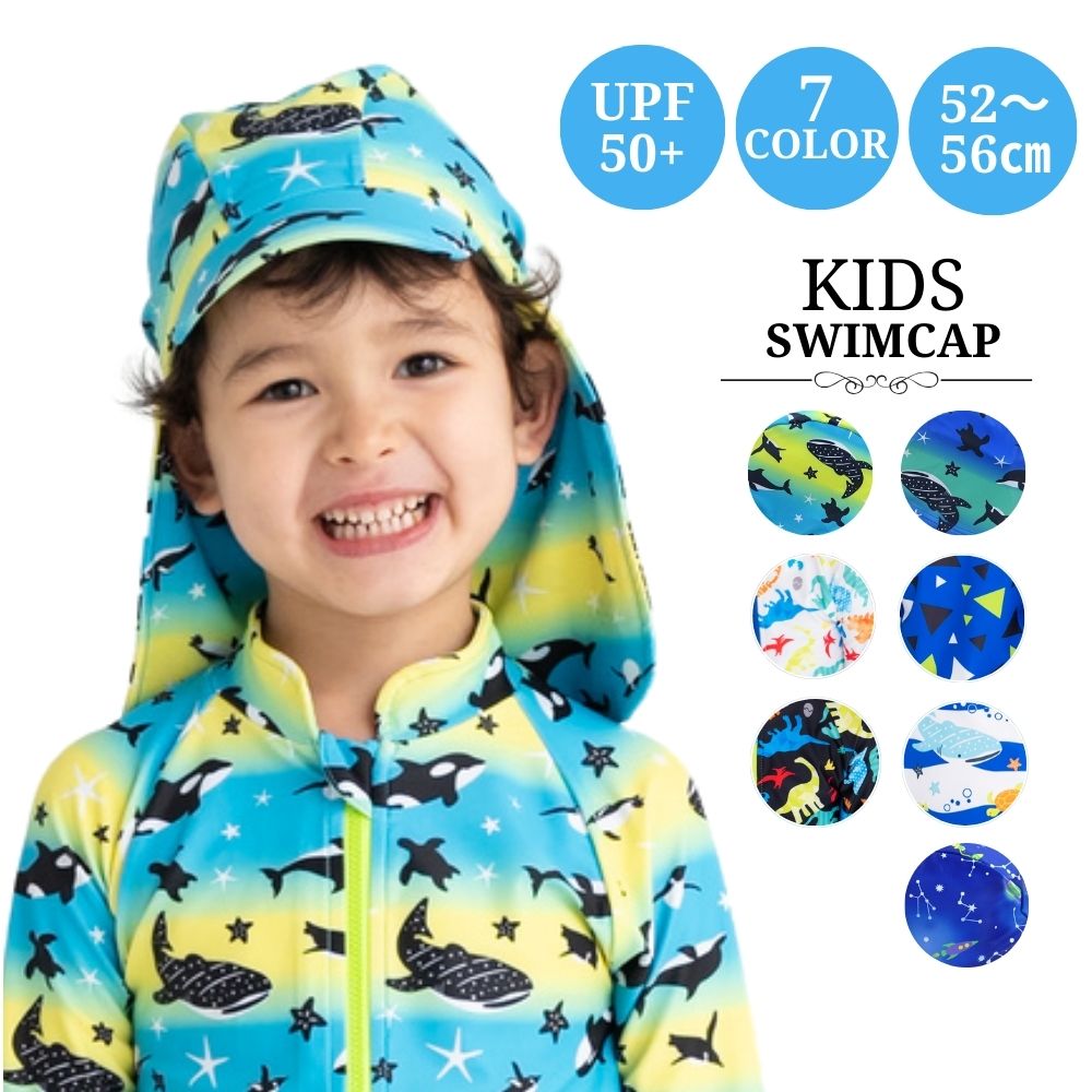 スイムキャップ 水泳帽 キッズ 日よけ付き スイミングキャップ プール 海水浴 52〜56cm 男の子 ザジーザップス 2024
