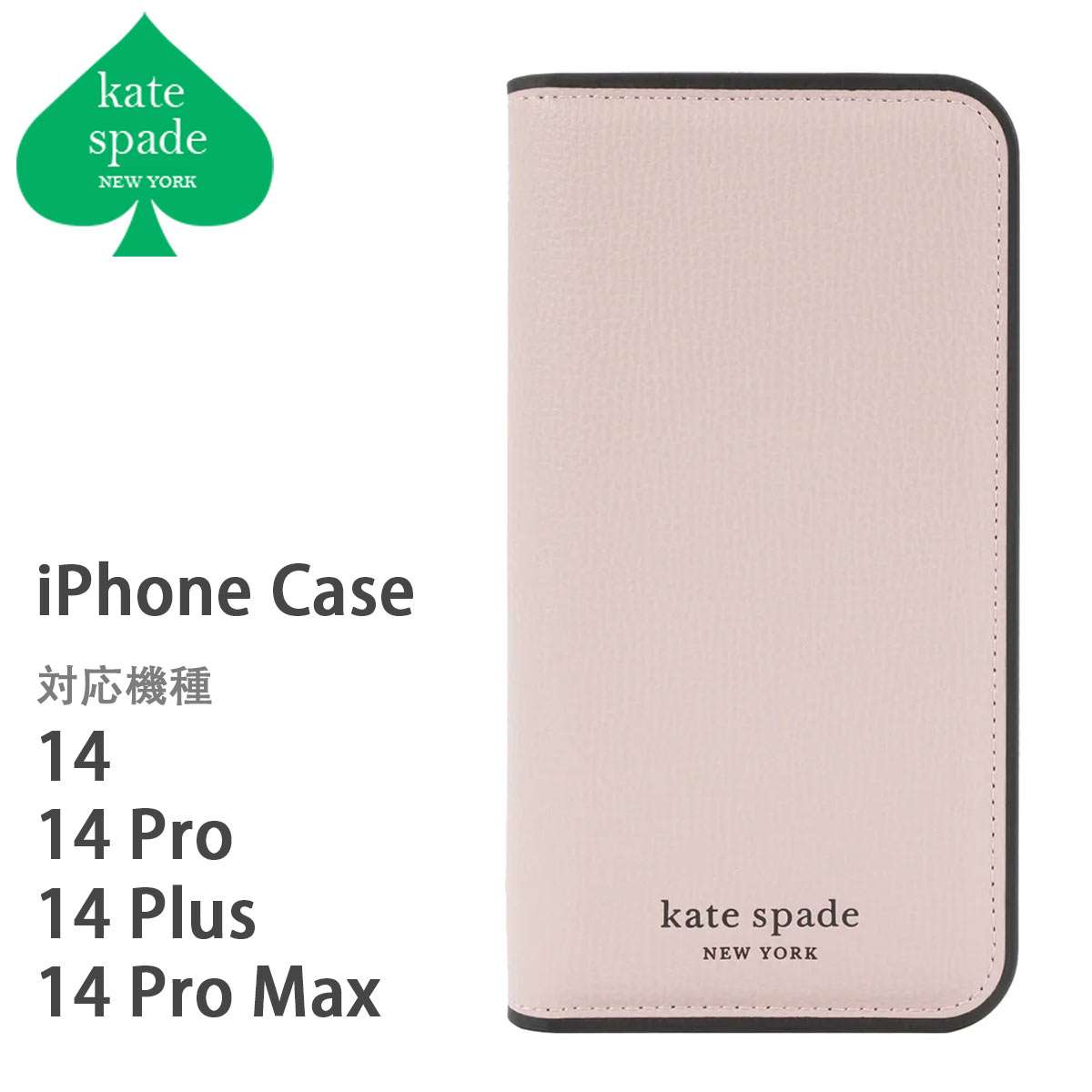 ケイトスペード iphone14 ケース 手帳型 全機種あり 本革 iphone14pro iphone14promax iphone14plus kate spade