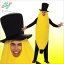 ハロウィン コスプレ メンズ バナナ コスチューム 衣装 仮装 大きいサイズ 男性 お笑い バナナマン バナナ小僧 バナナセブン かぶりもの フルーツ 果物 芸人 おもしろ着ぐるみ