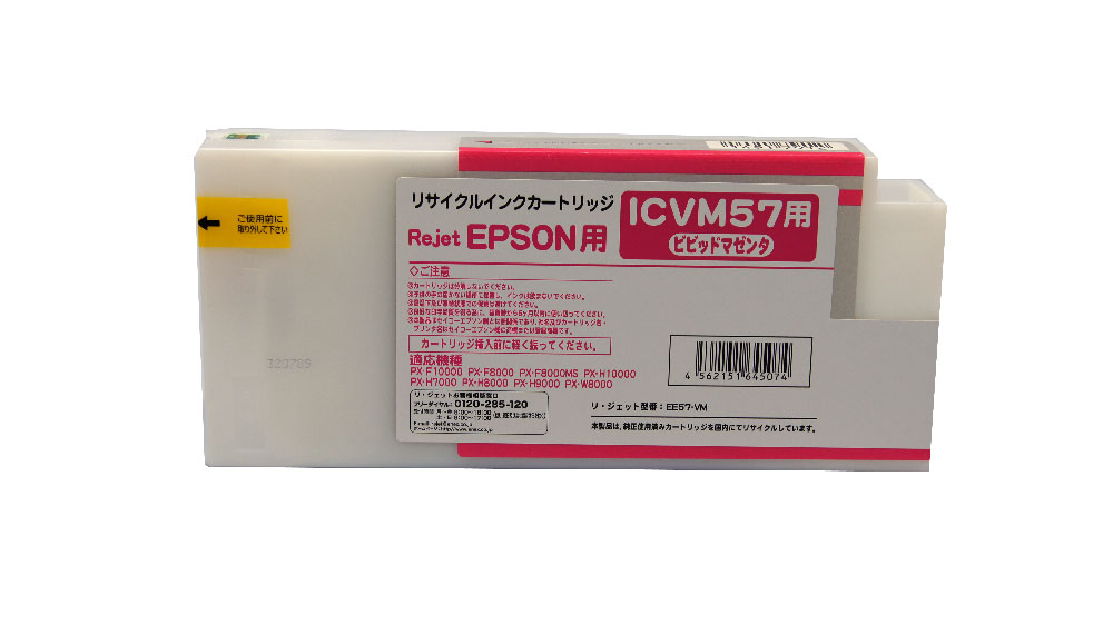 乐天商城 - EPSON　ICVM57(ビビッドマゼンタ）リサイクルインク　【ご注文2個以上無料】【送料無料】