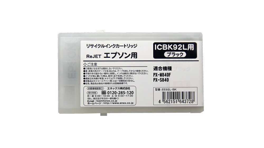 Rakuten - EPSON　ICBK92L(ブラック）リサイクルインク　【ご注文4個以上回収・納品送料無料】