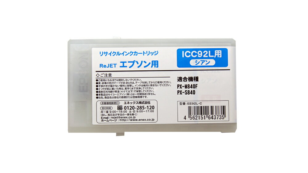 Rakuten - EPSON　ICC92L(シアン）リサイクルインク　【ご注文4個以上回収・納品送料無料】