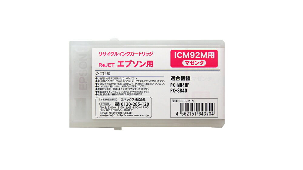乐天商城 - EPSON　ICM92M(マゼンタ）リサイクルインク　【ご注文5個以上回収・納品送料無料】