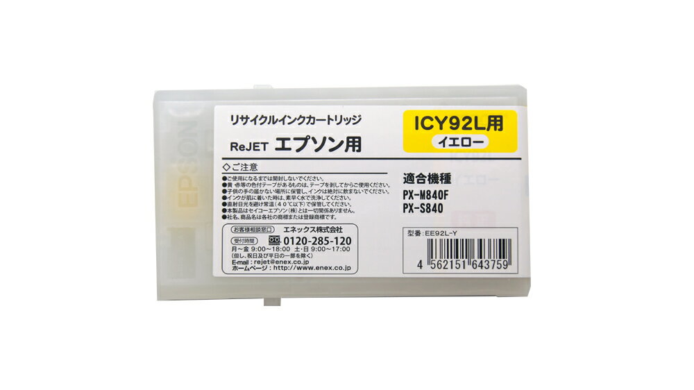 Rakuten - EPSON　ICY92L(イエロー）リサイクルインク　【ご注文4個以上回収・納品送料無料】
