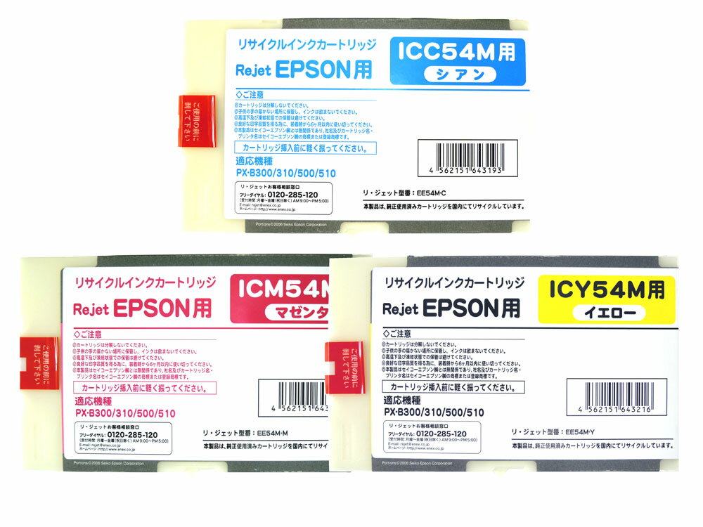 EPSON　IC54M(C,M,Y）リサイクルインク　