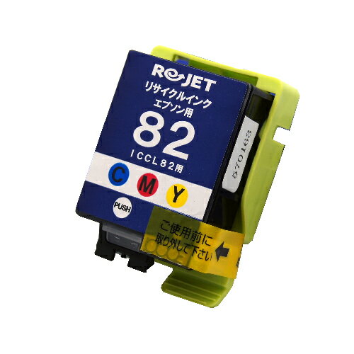 Rakuten - EPSON　ICCL82(カラー）完全リターン商品【6個以上送料無料】【ブラック＋カラー6個以上送料無料】