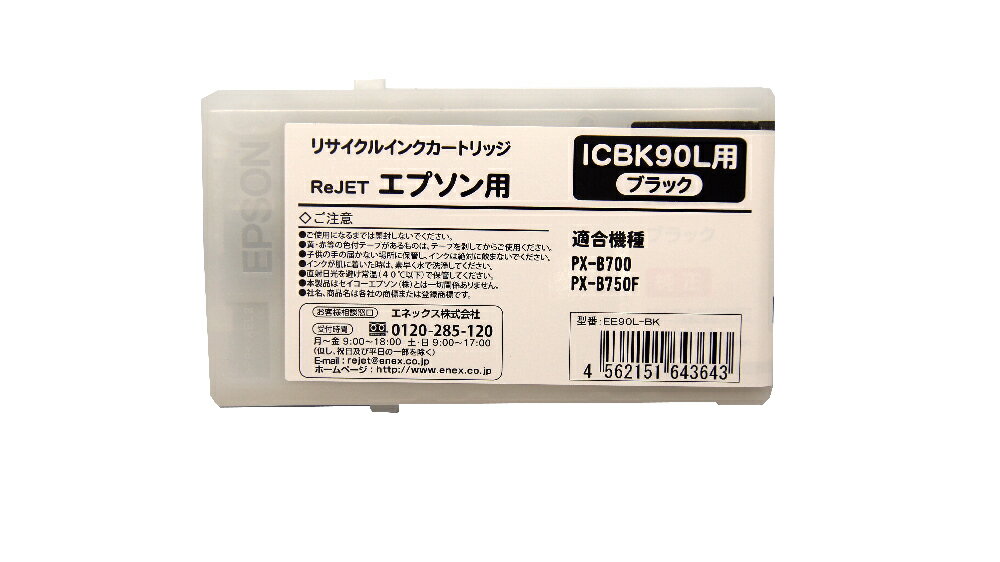 Rakuten - EPSON　ICBK90L(ブラック）リサイクルインク　【ご注文3個以上回収無料】【送料無料】