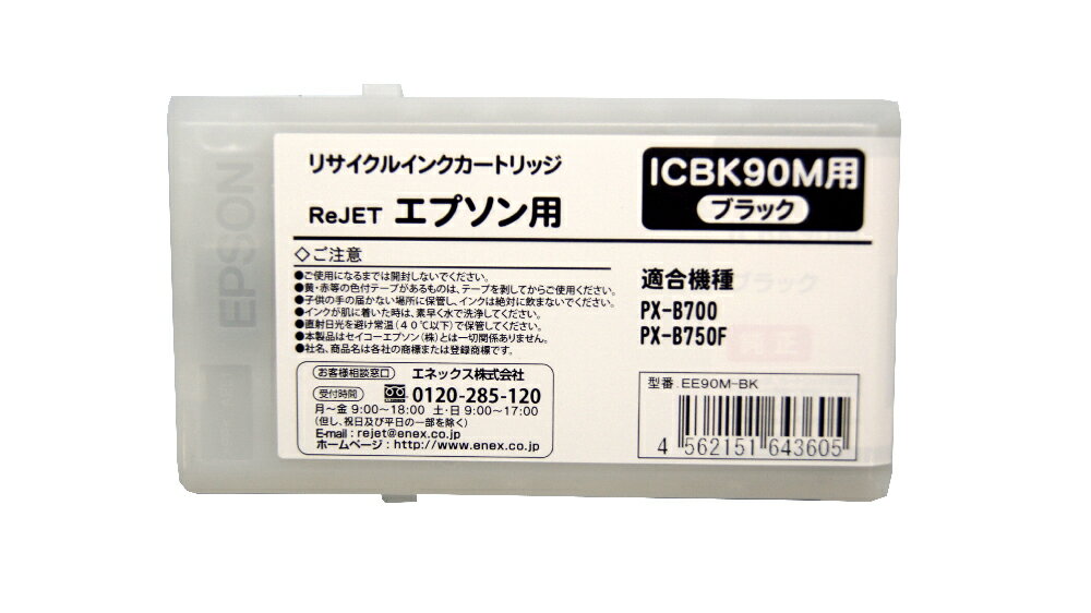 乐天商城 - EPSON　ICBK90M(ブラック）リサイクルインク　【ご注文3個以上回収無料】【送料無料】