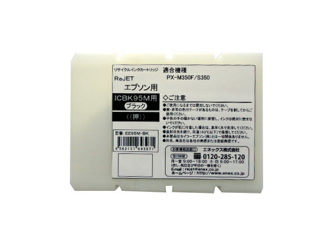 乐天商城 - EPSON　ICBK95L(ブラック）リサイクルインク【送料無料】