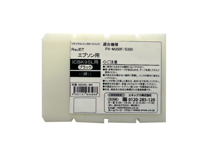 乐天商城 - EPSON　ICBK95M(ブラック）リサイクルインク【ご注文2個以上回収無料】【送料無料】