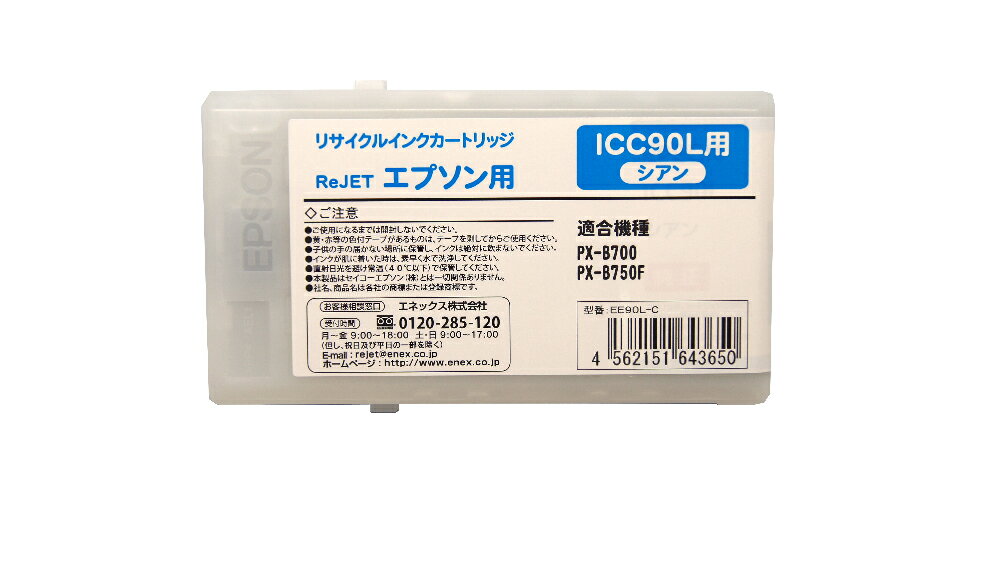 乐天商城 - EPSON　ICC90L(シアン）リサイクルインク　【ご注文3個以上回収無料】【送料無料】