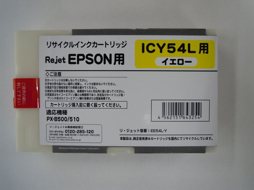 EPSON　ICY54L(イエロー）リサイクルインク
