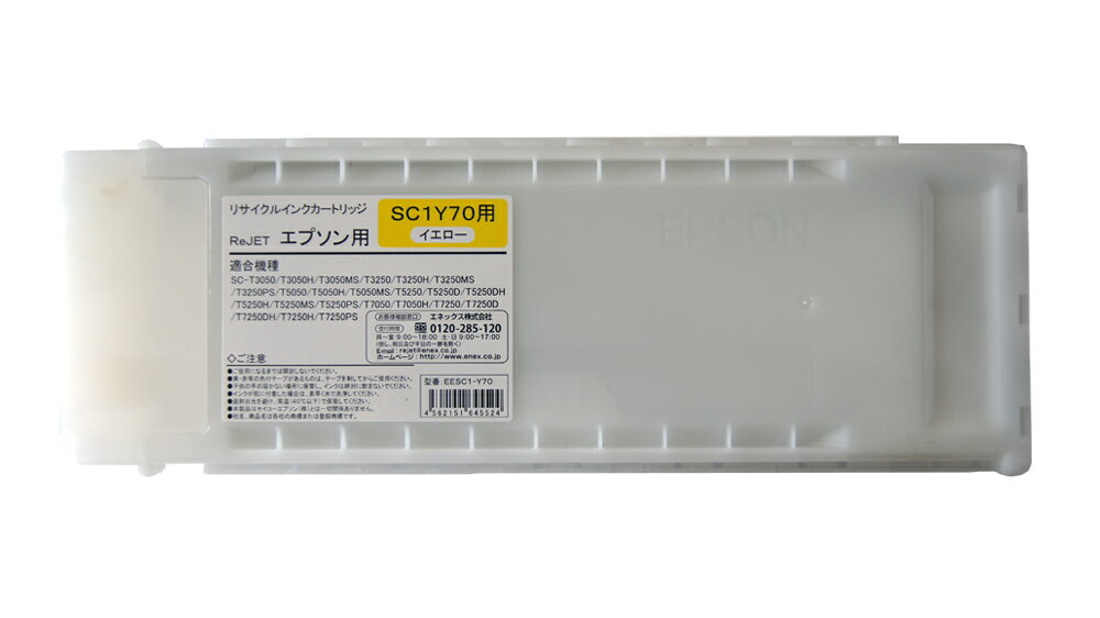 EPSON　SC1Y70(イエロー）リサイクルインク【現物再生商品】使用済みカートリッジ必要