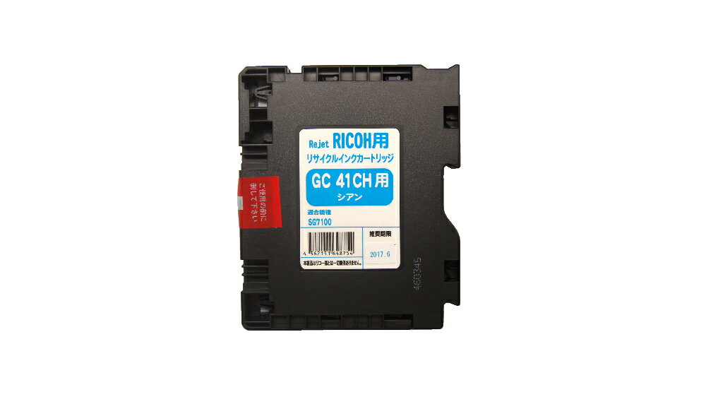 乐天商城 - RICOH　GC41CH（シアン）リサイクルインク　【個数3個以上送料無料】
