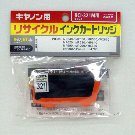 CANON BCI-321M(マゼンダ)リサイクルインク 【合計金額4000円以上送料無料】 CANON BCI-321M(マゼンダ)リサイクルインク 【合計金額4000円以上送料無料】