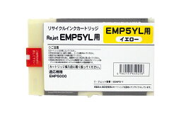 EMシステムズ　EMP5YL　リサイクルインク（現物再生商品）