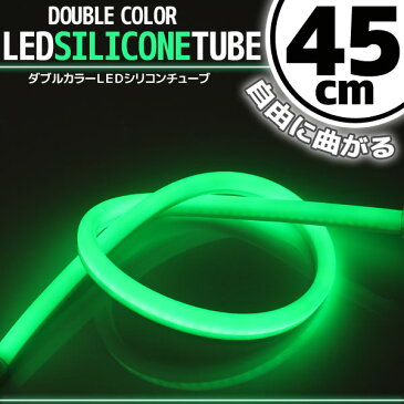 【あす楽対応】 汎用 シリコンチューブ 2色 LED ライト ホワイト/グリーン 45cm 【デイライト アイライン】