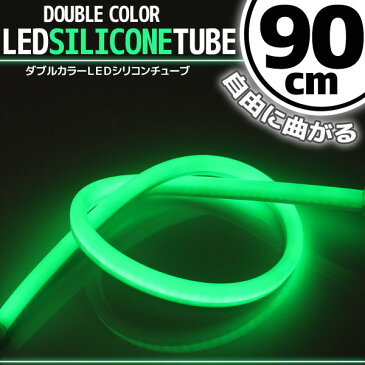 【あす楽対応】 汎用 シリコンチューブ 2色 LED ライト ホワイト/グリーン 90cm 【デイライト アイライン】