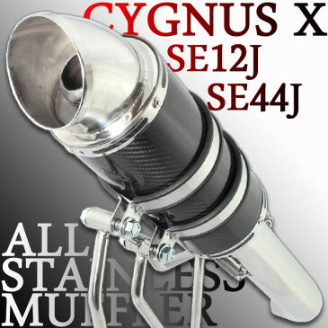 【あす楽対応】 シグナスX /SR SE12J SE44J オールステン カスタムマフラー カーボンサイレンサー ヤマハ CYGNUS