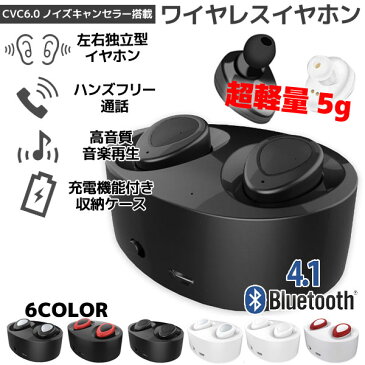 【あす楽対応】 Bluetooth カナル ワイヤレス イヤホン ブラック マイク内蔵 ハンズフリー iPhone Android Bluetooth4.1 ステレオ ヘッドセット 充電収納ケース付き【トレーニング ドライブ ウォーキング デスクワーク 作業中 通勤 通学 スポーツ等に!】