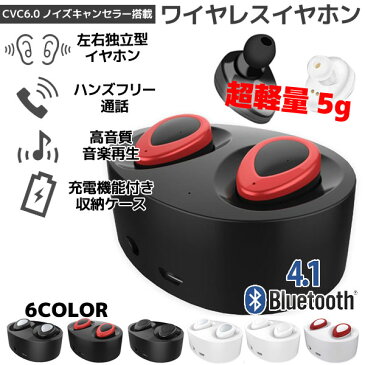 【あす楽対応】 Bluetooth カナル ワイヤレス イヤホン ブラック/レッド マイク内蔵 ハンズフリー iPhone Android Bluetooth4.1 ステレオ ヘッドセット 充電収納ケース付き【トレーニング ドライブ ウォーキング デスクワーク 作業中 通勤 通学 スポーツ等に!】