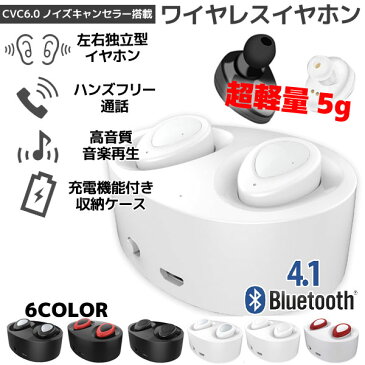 【あす楽対応】 Bluetooth カナル ワイヤレス イヤホン ホワイト マイク内蔵 ハンズフリー iPhone Android Bluetooth4.1 ステレオ ヘッドセット 充電収納ケース付き【トレーニング ドライブ 　ウォーキング デスクワーク 作業中 通勤 通学 スポーツ等に！】