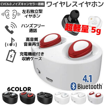 【あす楽対応】 Bluetooth カナル ワイヤレス イヤホン ホワイト/レッド マイク内蔵 ハンズフリー iPhone Android Bluetooth4.1 ステレオ ヘッドセット 充電収納ケース付き【トレーニング ドライブ 　ウォーキング デスクワーク 作業中 通勤 通学 スポーツ等に！】