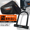 バイクカバー 3XLサイズ KOVIX U字ロック 210mm セキュリティ 盗難防止 セット 防犯 300D 耐熱 車体カバー 大音量 アラーム バイク オートバイ