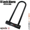 KOVIX コビックス 大音量アラーム付き U字ロック 300mm KTL14-300 盗難防止 防犯 セキュリティ 振動感知 防水 バイク オートバイ 原付 電動自転車 鍵 カギ 黒