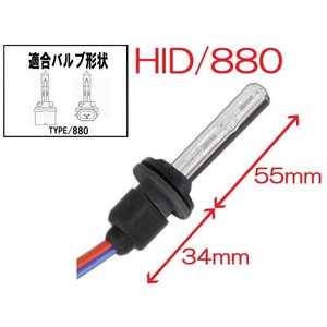 35W HID 880バーナー (バルブ) 単体 【3000K】交換補修用 汎用 パーツ シボレー アバランチ シルバラード サバーバン タホ トレイルブレイザー キャデラック エスカレード フォード エクスプローラー マスタング リンカーン ナビゲーター