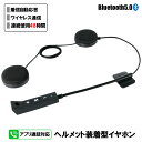 【最新版】Bluetooth 薄型 ヘッドセット ワイヤレス イヤホン ヘルメット ハンズフリー 自動応答 通話 音楽 ナビ ツーリング バイク オートバイ B...