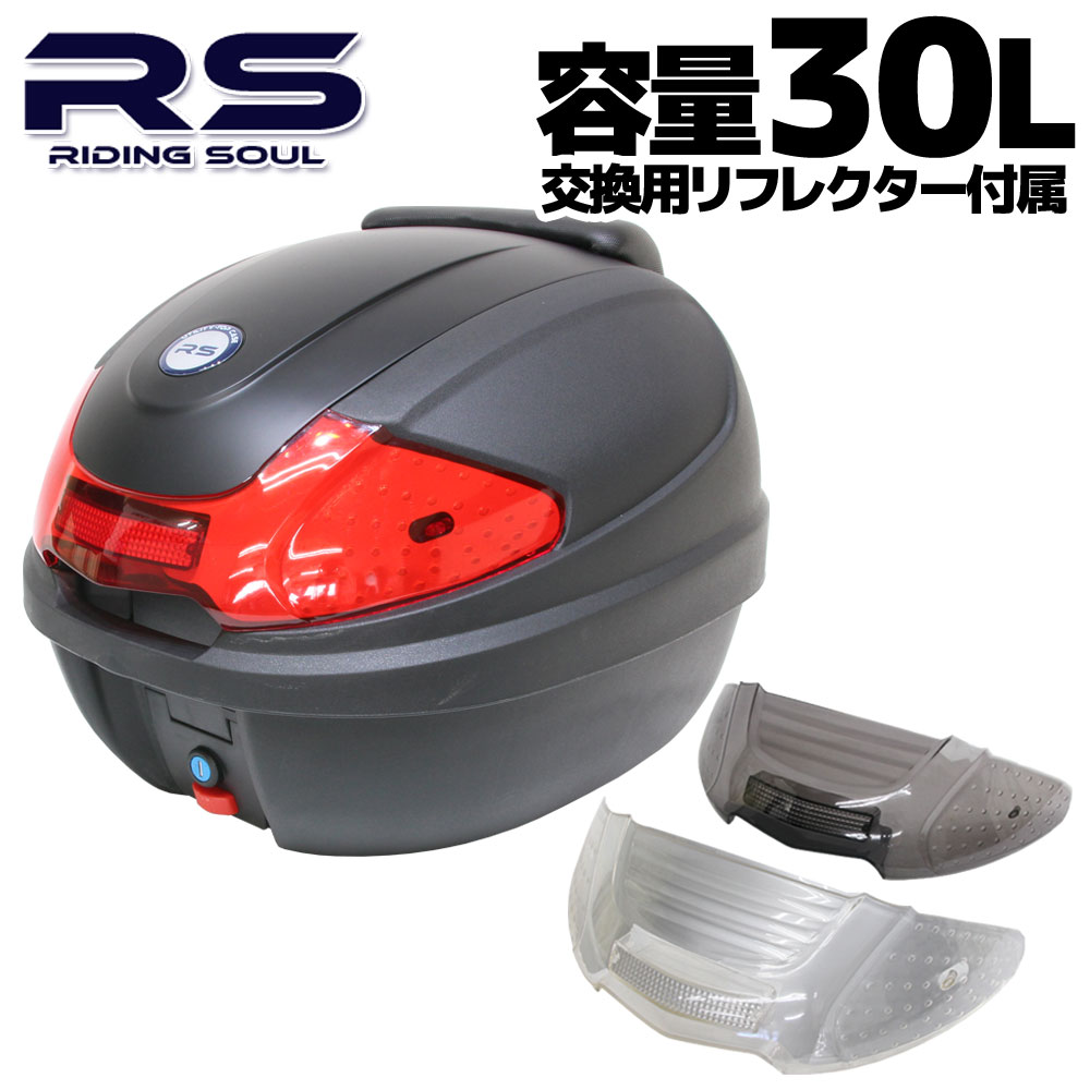 バイク用 30L 大容量 リアボックス/トップケース バックレスト付 マットブラック パネル Hタイプ ツーリング 通勤 通学 キャンプ スクーター ネイキッド タンデム 荷台 パニアケース 黒