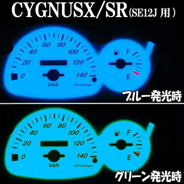 【あす楽対応】 シグナスX シグナスSR SE12J ホワイトメーター ELメーター 発光色ブルーorグリーン切り替えOK! カスタム パーツ ヤマハ YAMAHA CYGNUS