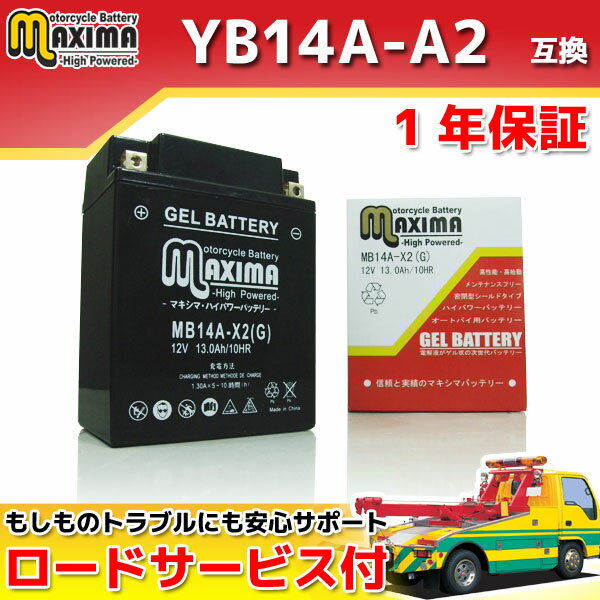 【ロードサービス付】【あす楽対応】 ジェル バイク バッテリー MB14A-X2 【互換 YB14A-A2】 バギー スノーモービル