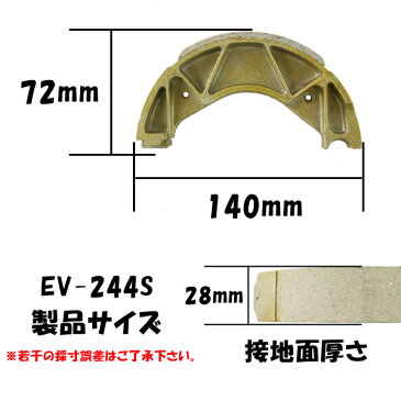 【あす楽対応】 EV-244S ドラムブレーキシュー BW'S125 BW'S125X シグナスX SE12J SE44J シグナスX SR リア