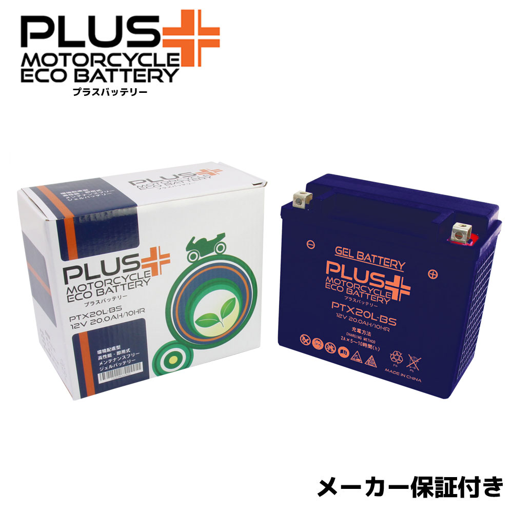 【充電済み】 すぐ使える ジェルバッテリー PTX20L-BS (互換 YTX20L-BS DTX20L-BS 65989-97A 65989-90B) ライトニングX1 サンダーボルトS3 サイクロンM2 Buell ビューエル