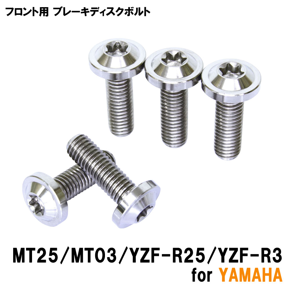 ������ܥ�� ��ޥ� MT25 MT03 YZF-25 YZF-R3���� �֥졼���ǥ������ܥ�� �ե������ 5�ܥ��å� M8��25 P1.25 ����С� ����...