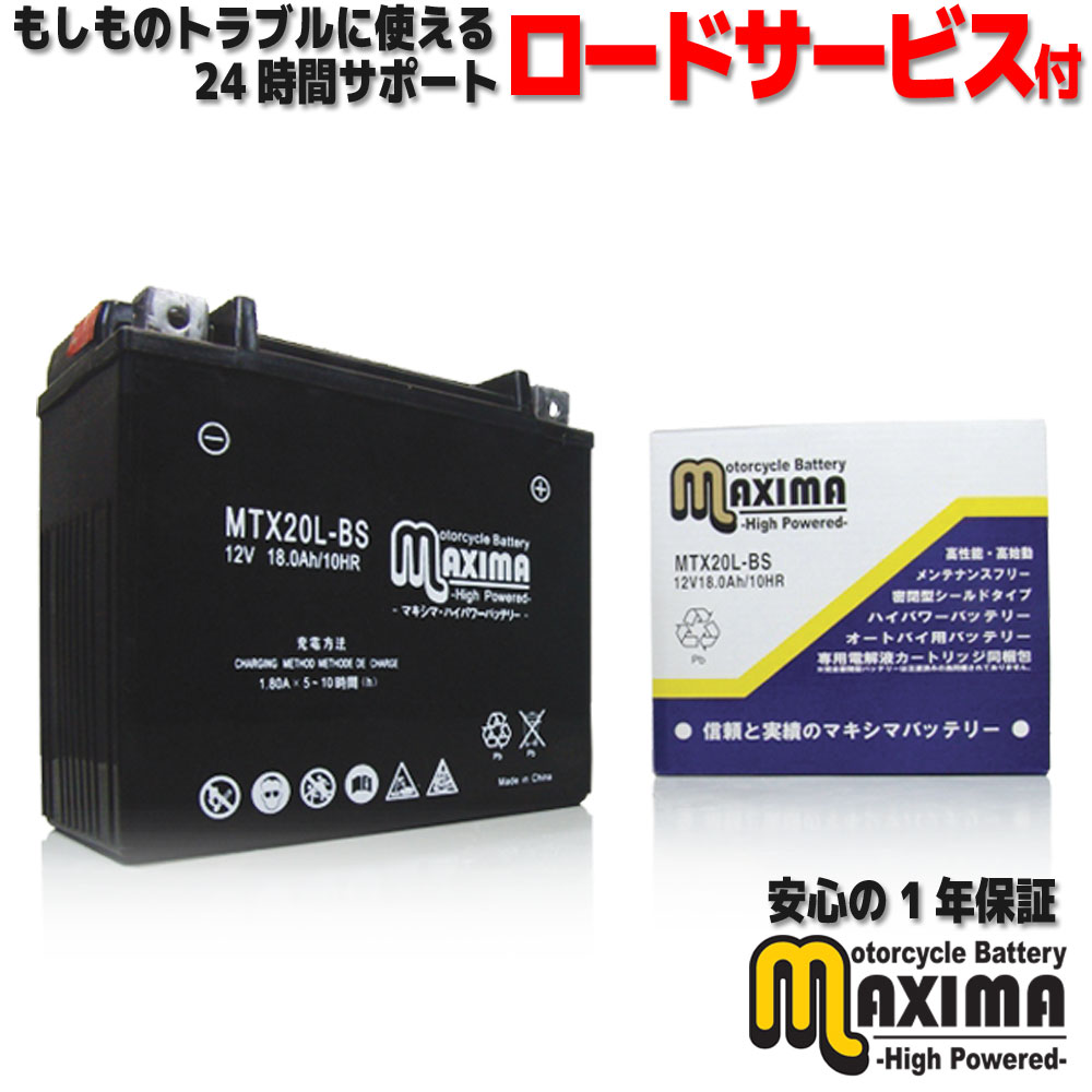 【選べる液入れ初期充電】 メンテナンスフリー バイク用バッテリー ロードサービス付 MF バイク バッテリー MTX20L-BS 【互換 YTX20L-BS DTX20L-BS 65989-97A 65989-97B 65989-97C 65989-90B】 ハーレーダビッドソン FLST FLSTC FLSTF FLSTF