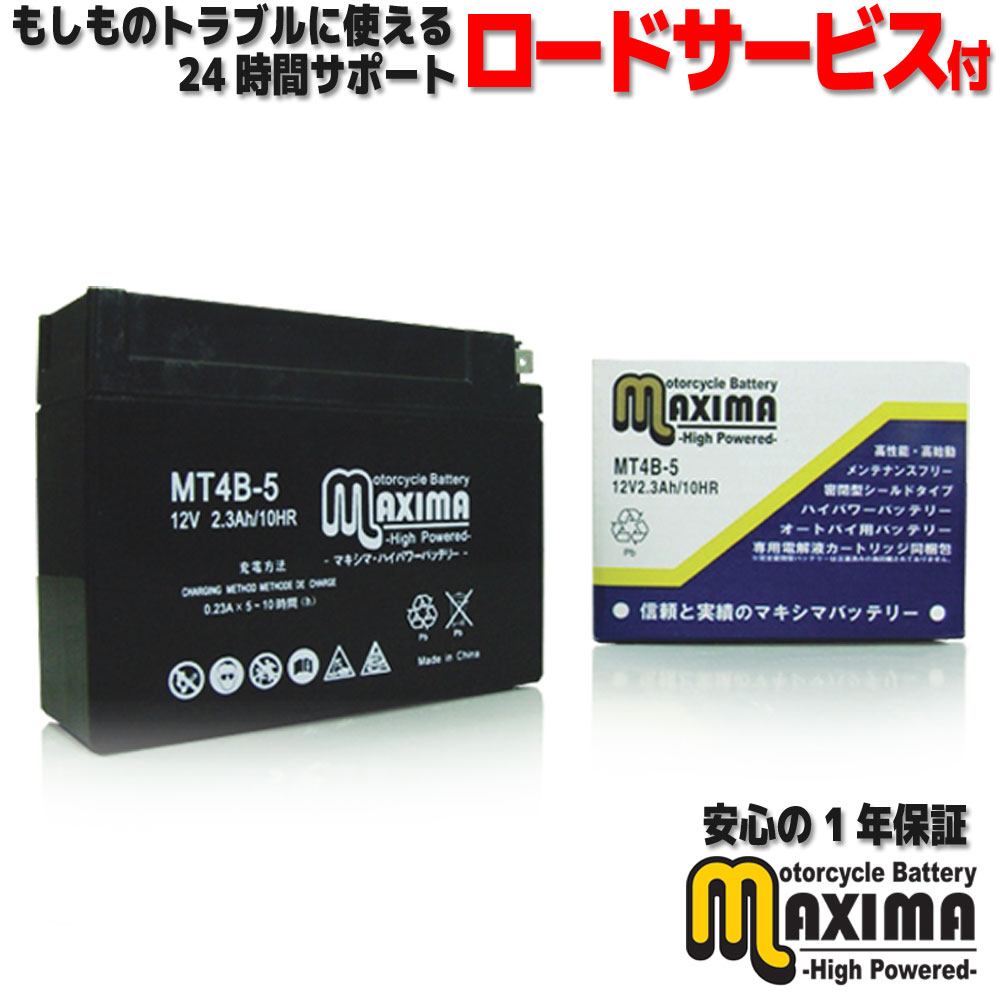  すぐ使える メンテナンスフリー バイク用バッテリー MF バイク バッテリー MT4B-5  DR-Z50 ストリートマジック CA1LB セピア レッツ CA1KA ZZ CA1PB