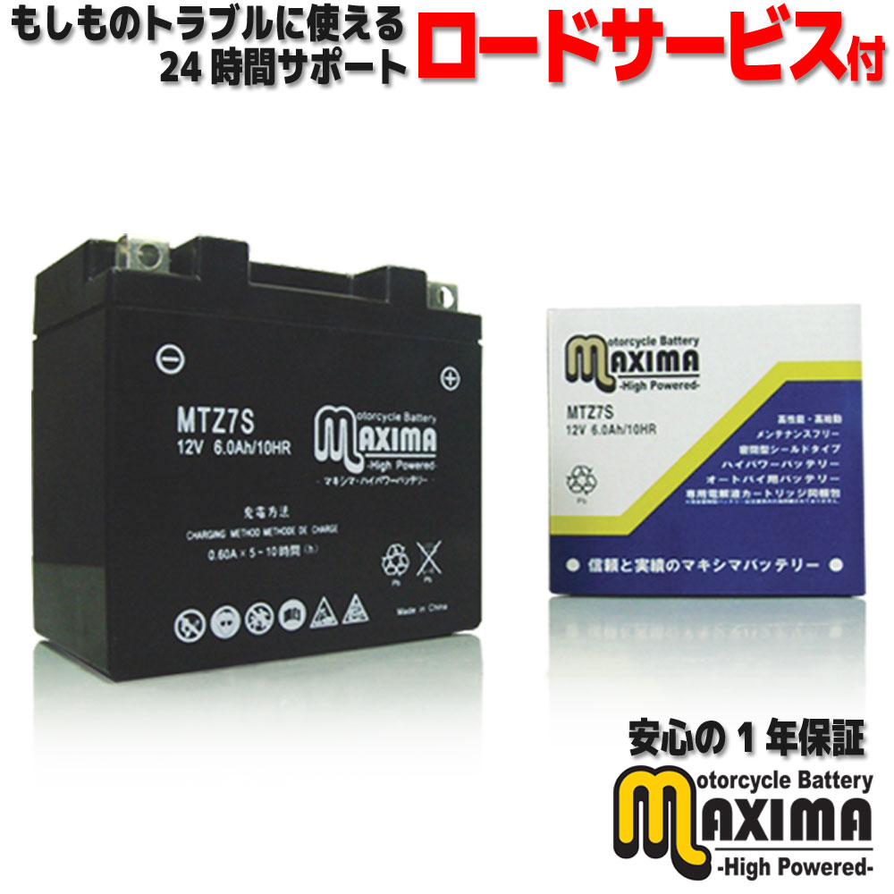 【液入れ充電済み】 すぐ使える メンテナンスフリー バイク用バッテリー MF バイク バッテリー MTZ7S 【互換 YTZ7S GTZ7S FTZ5L-BS DTZ7S】 XG250/S DG10J HORNET250 MC31 ジョルノクレア AF54 スマートDio AF57