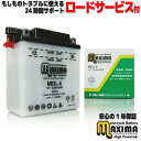 【液付属】 ロードサービス付 開放型 バイク バッテリー MB3L-A 【互換 YB3L-A GM3-3A FB3L-A DB3L-A】 MTX200R 200R -II MD07 XL200R MD06 XLR BAJA バハ MD22