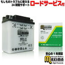 【液付属】 ロードサービス付 開放型 バイク バッテリー MB3L-B 【互換 YB3L-B GM3-3B FB3L-B DB3L-B】 SDR200 2TV SEROW 225 1KH 2RF 2LV TXT200T 30X TZR50 3TU XT250T 30Y トレールDT200R 2LR